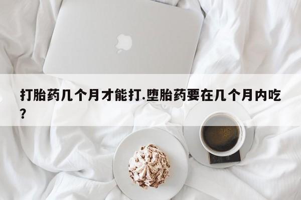 打胎药专卖微信联系方式亲测有效!资讯 第38页