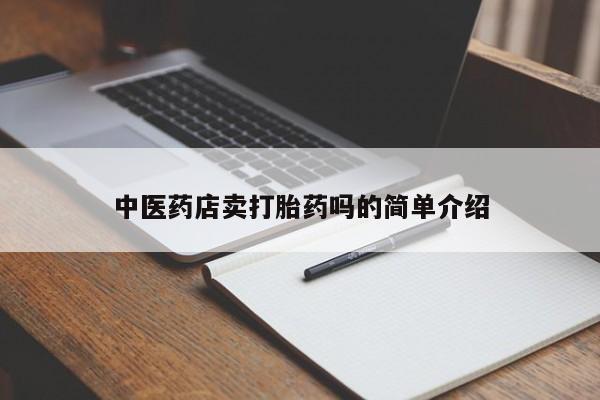 打胎药专卖微信联系方式亲测有效!新闻 第8页
