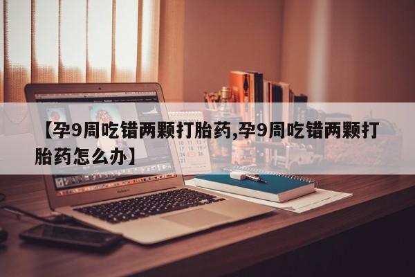 打胎药专卖微信联系方式亲测有效!动态 第4页