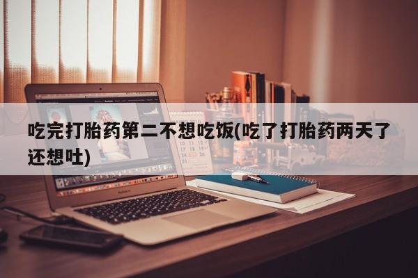 打胎药专卖微信联系方式亲测有效!资讯 第200页